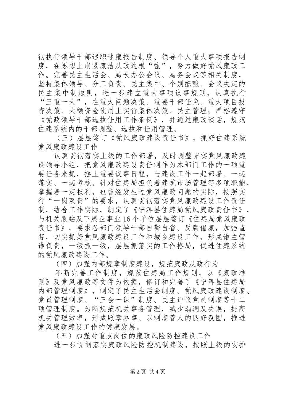 2024年县住房和城乡建设局机关党支部晋位升级典型材料_第2页