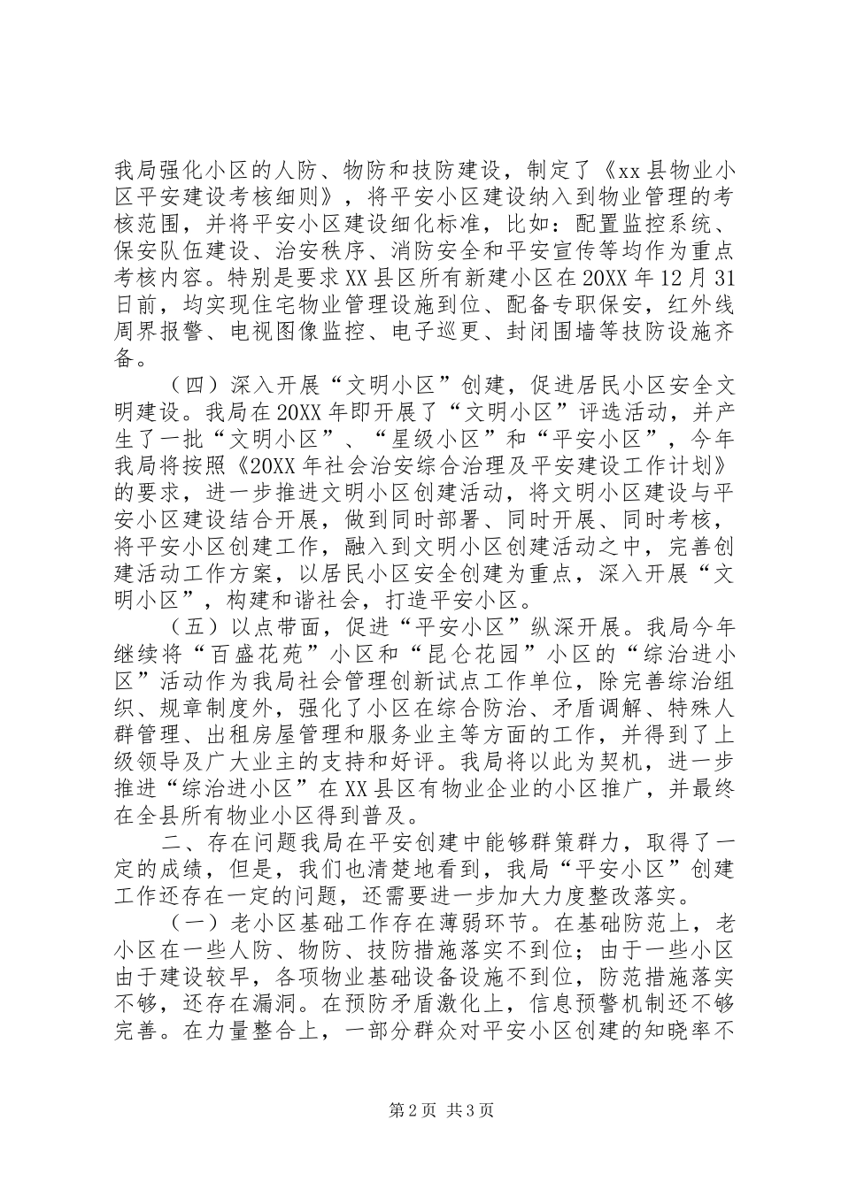 2024年县住房和城乡建设局年度工作总结_第2页