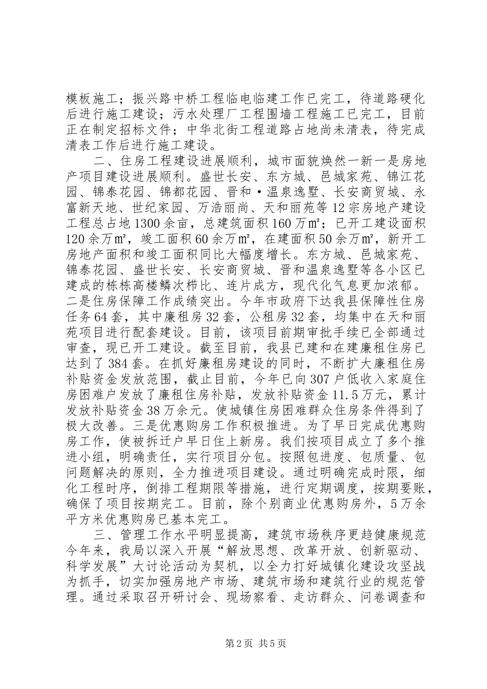 2024年县住房和城乡建设局上半年工作报告_第2页
