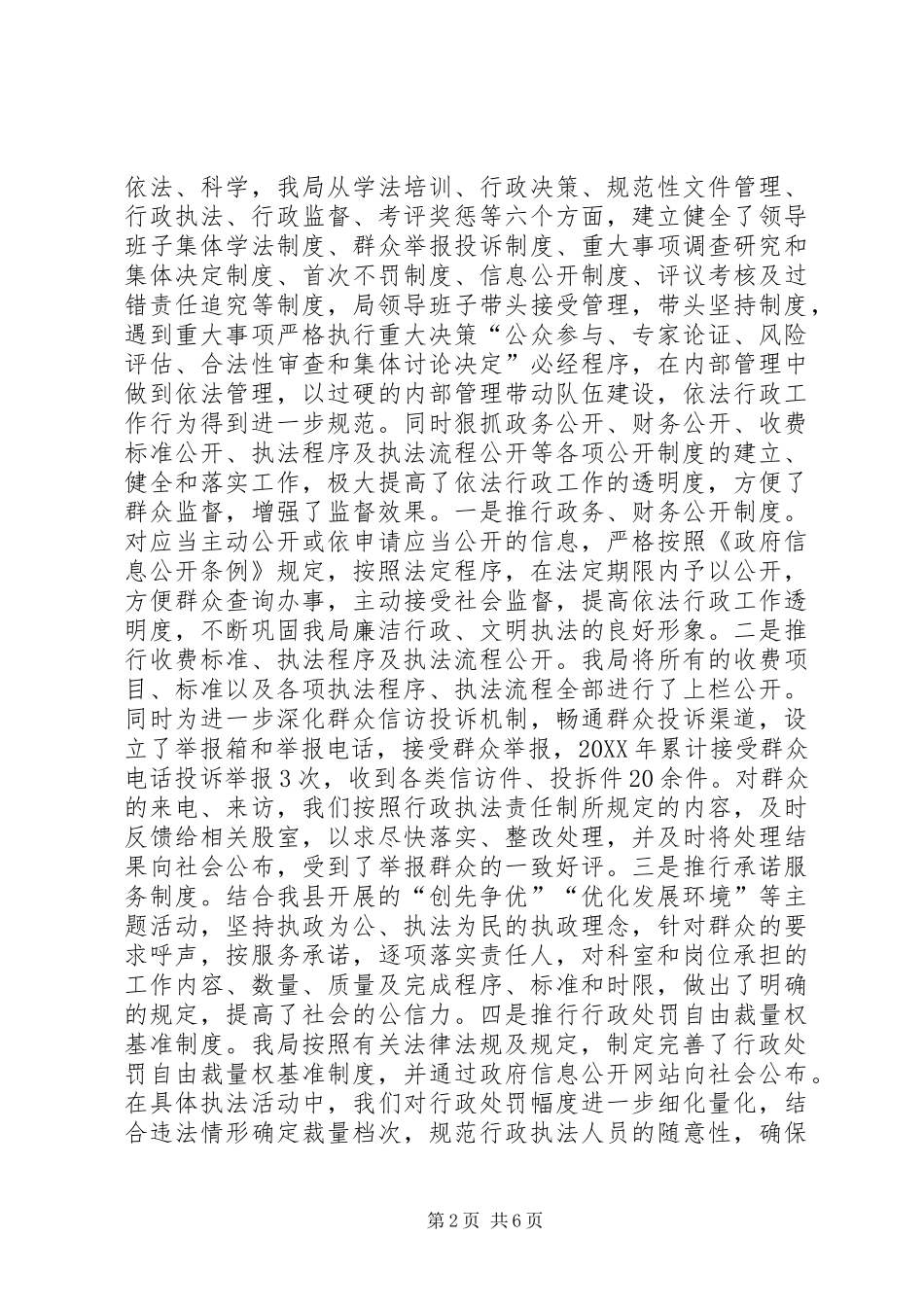 2024年县住房和城乡建设局依法行政工作报告_第2页