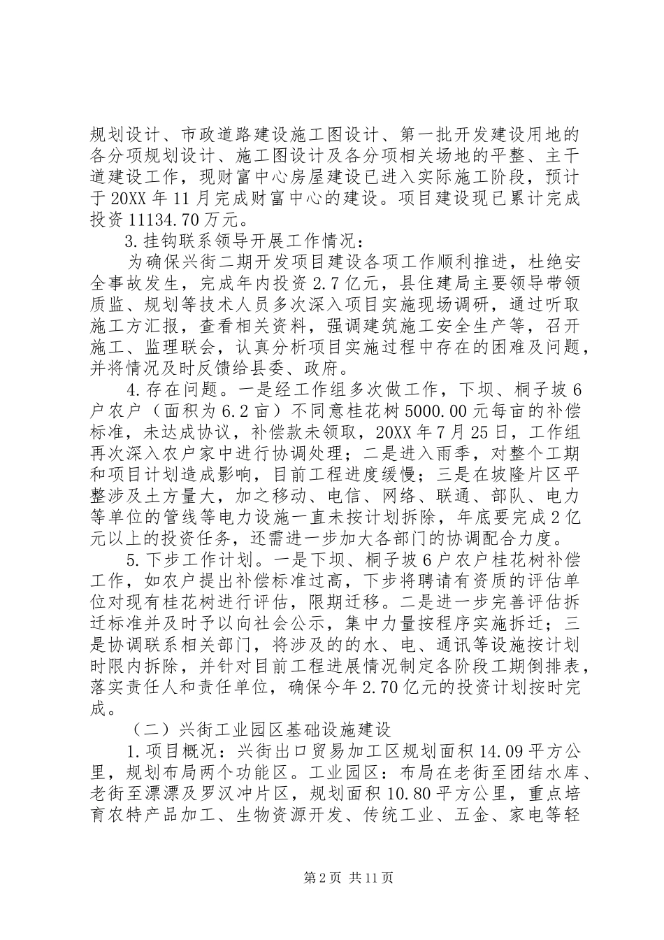 2024年县住房和城乡建设局重点项目建设推进情况汇报_第2页