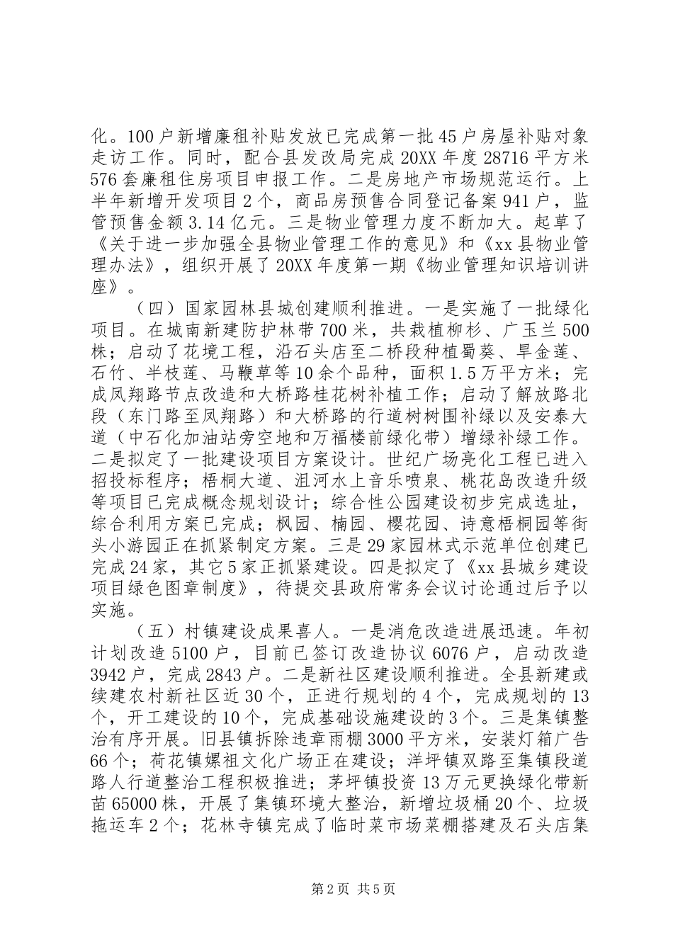 2024年县住建局半年工作总结_第2页