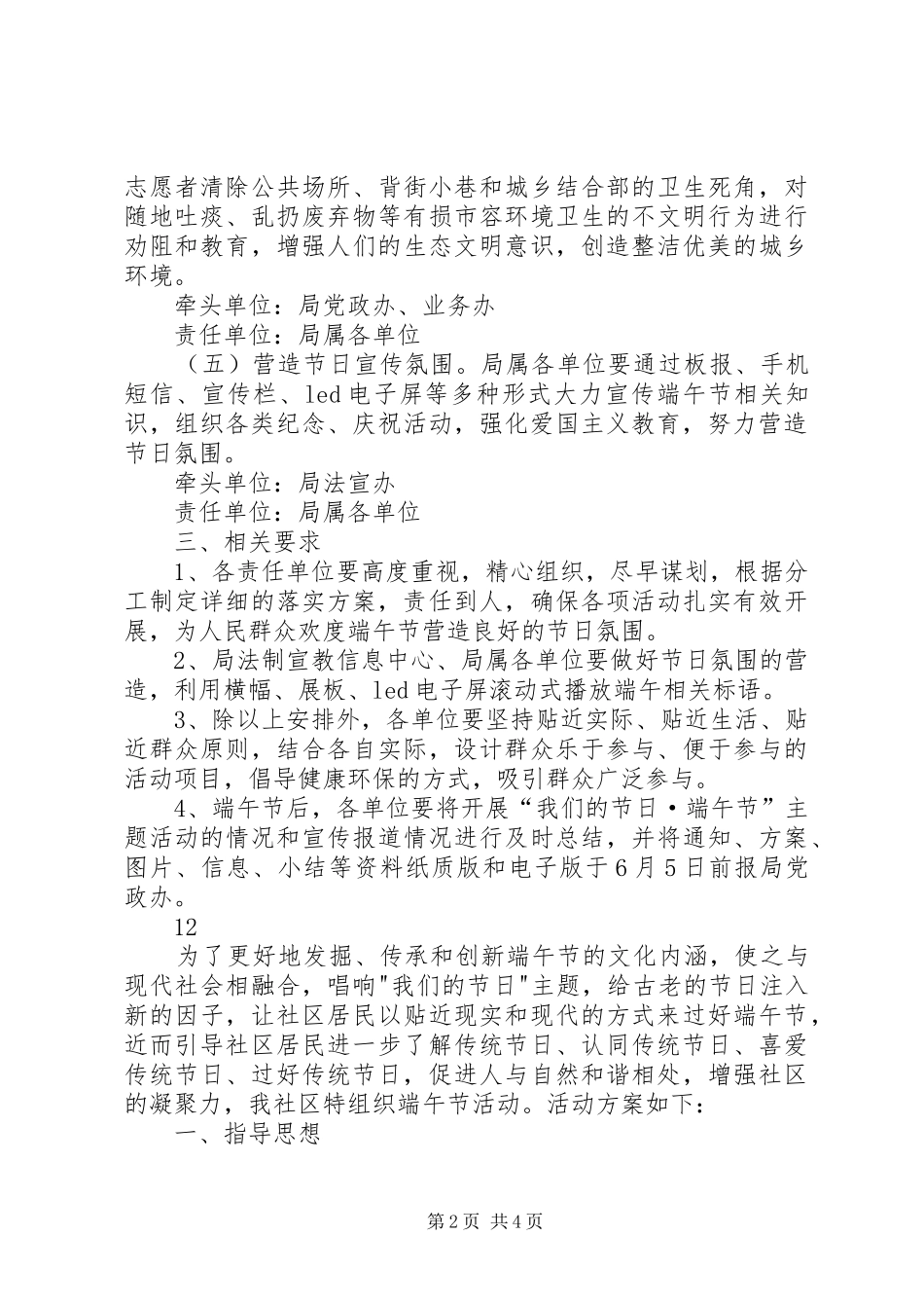 2024年县住建局端午节主题活动方案_第2页