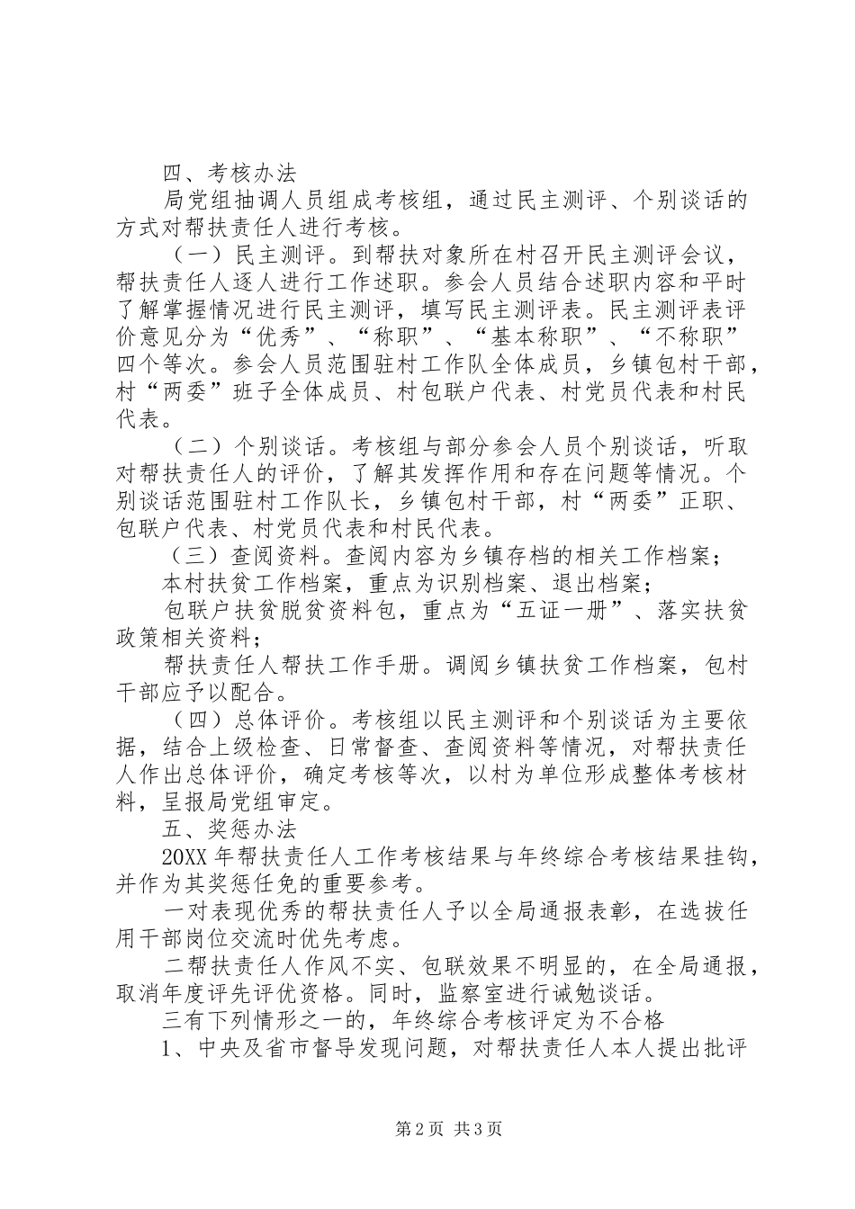 2024年县住建局扶贫脱贫攻坚工作帮扶责任人考核奖惩办法_第2页