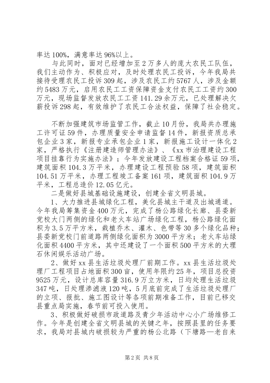 2024年县住建局工作报告材料_第2页