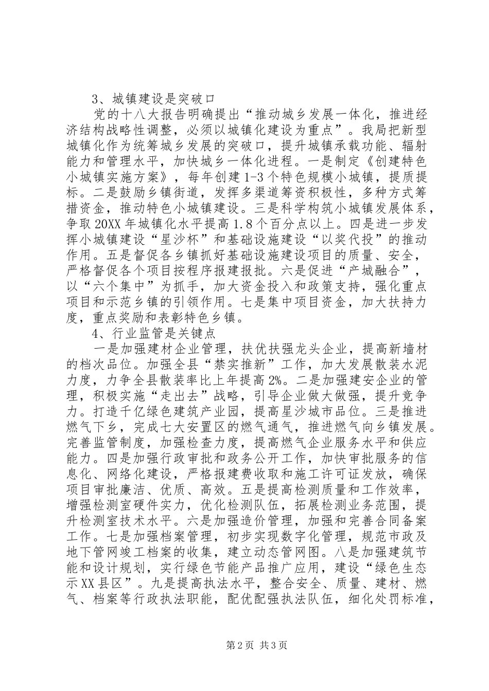 2024年县住建局工作要点汇报_第2页