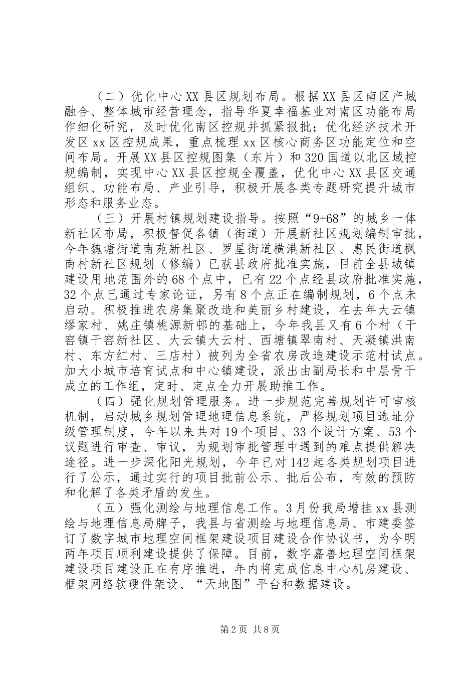 2024年县住建局工作总结报告_第2页