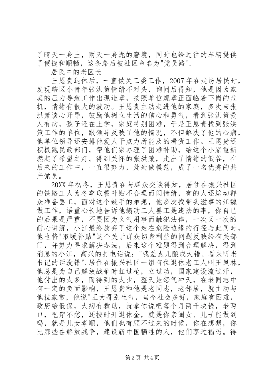 2024年社区居民志愿服务事迹材料_第2页