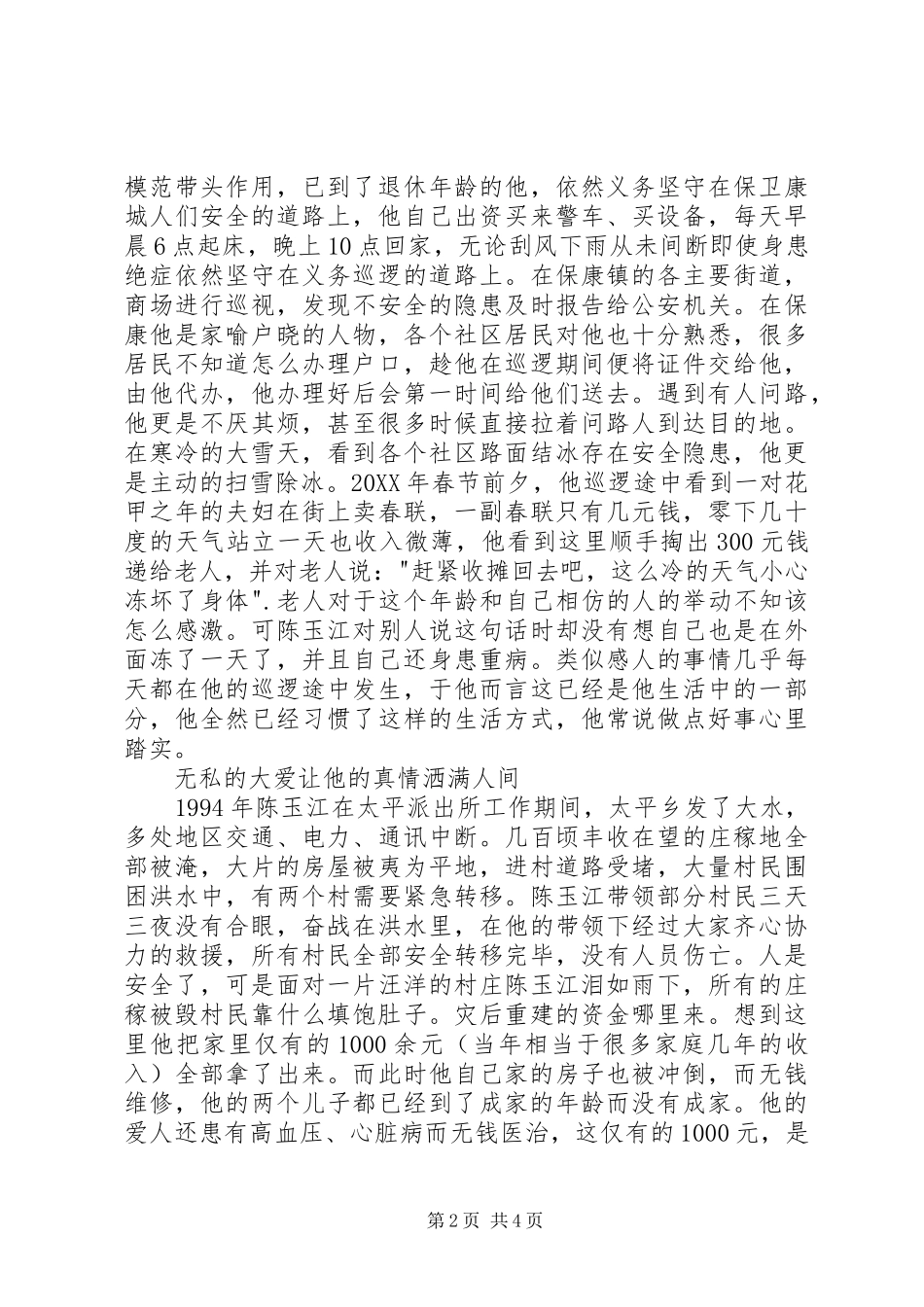 2024年社区居民助人为乐事迹材料_第2页