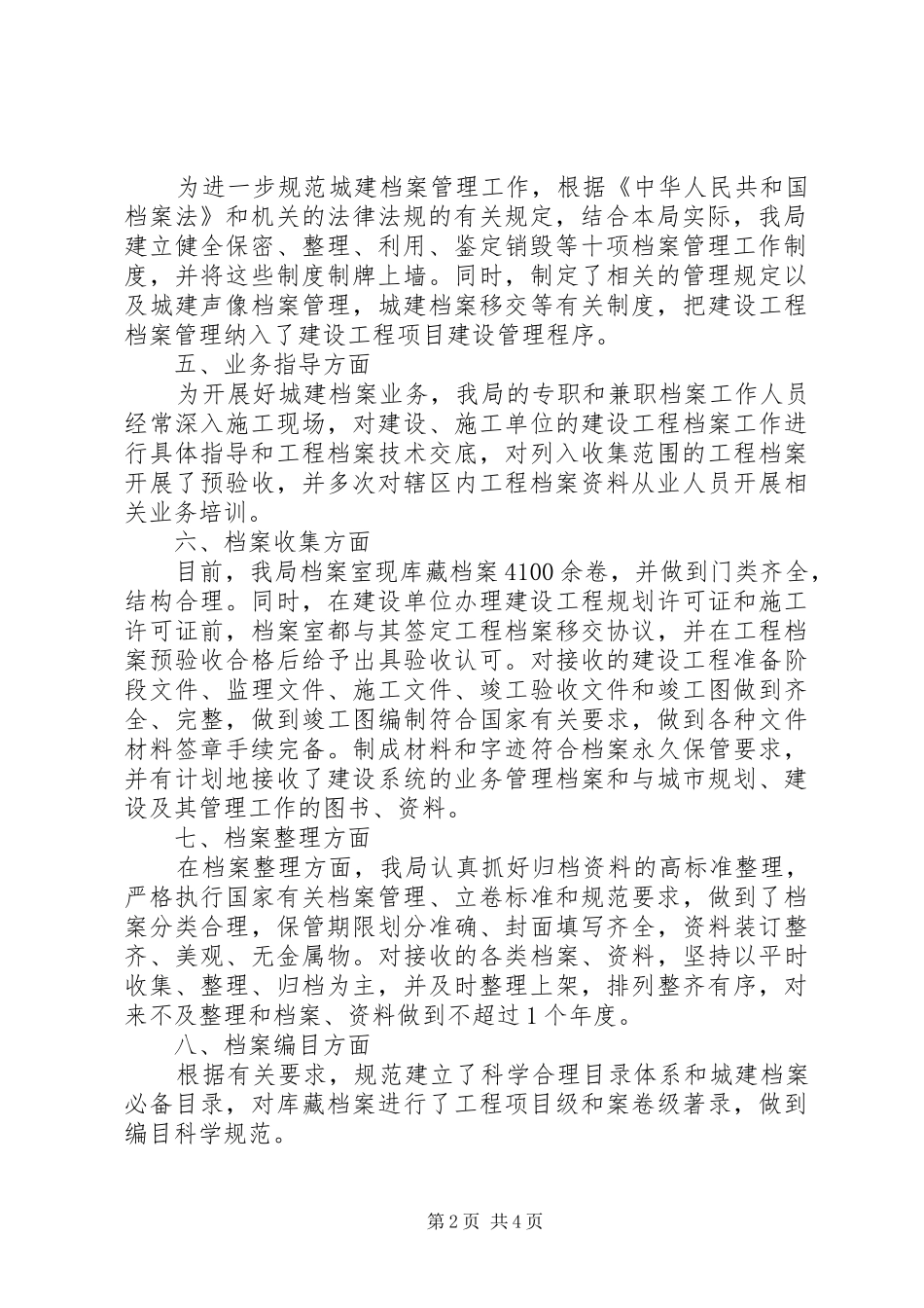 2024年县住建局关于城建档案管理工作的情况汇报_第2页