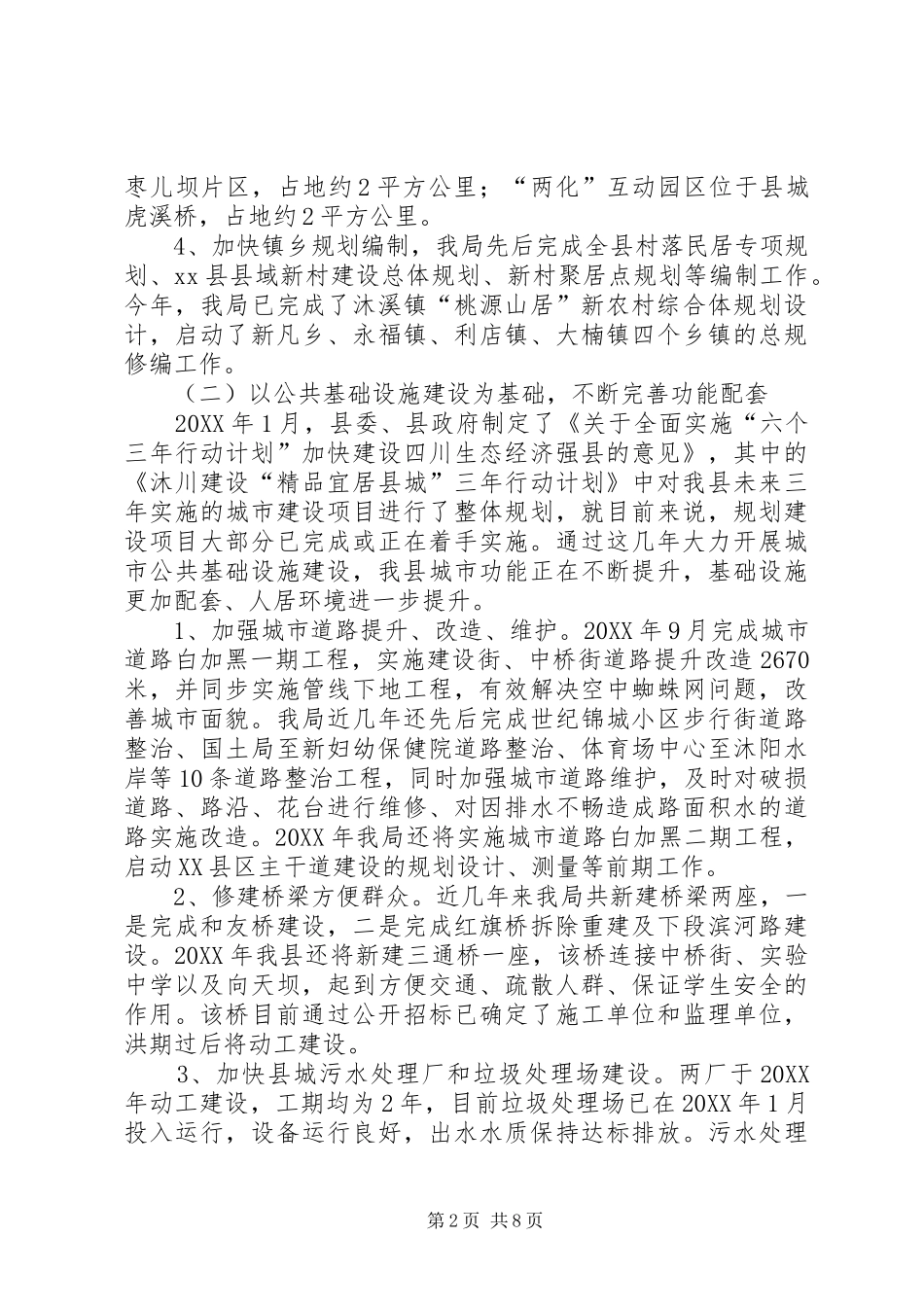 2024年县住建局关于城市规划建设管理工作汇报_第2页