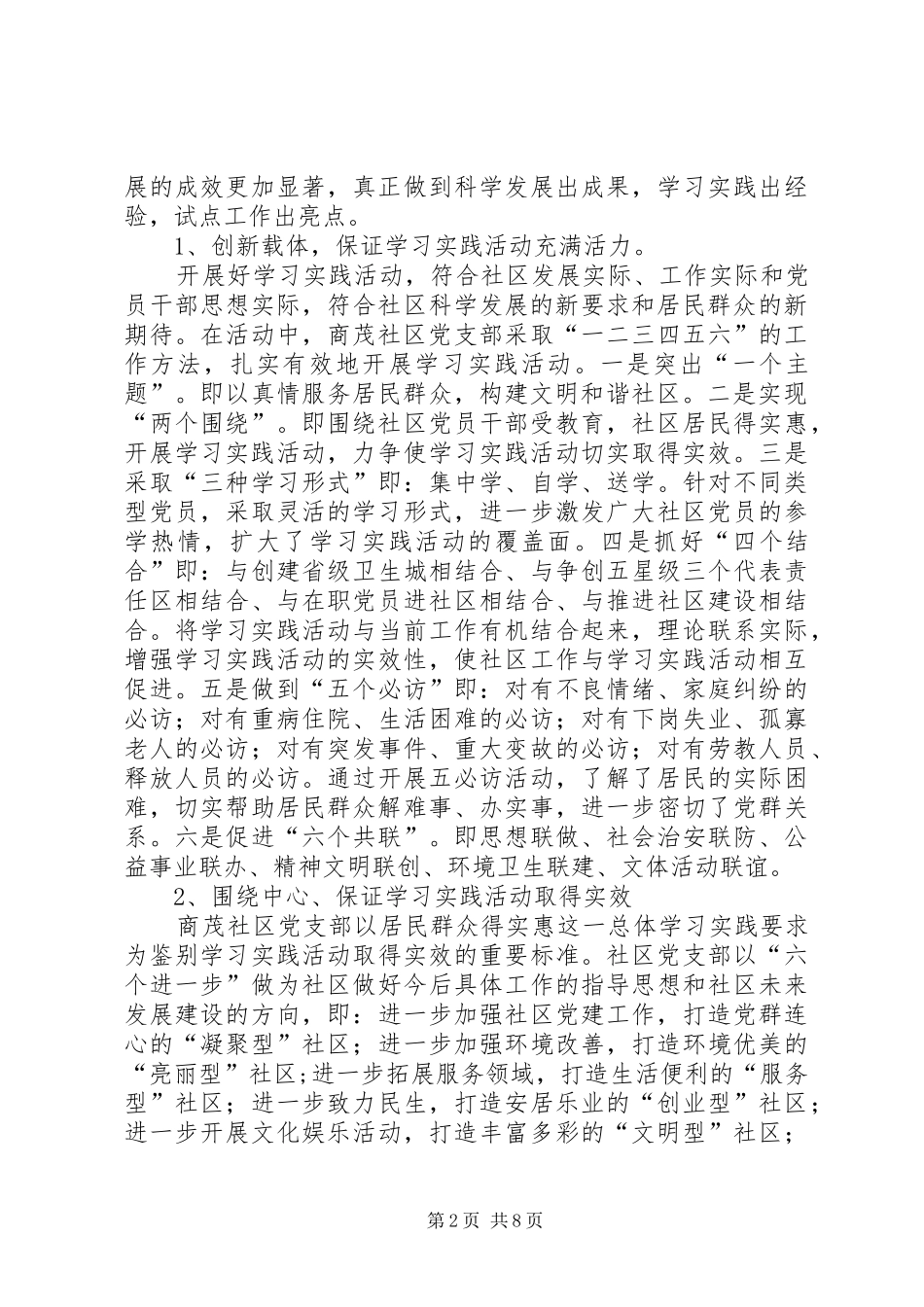 2024年社区居委的工作总结范文_第2页