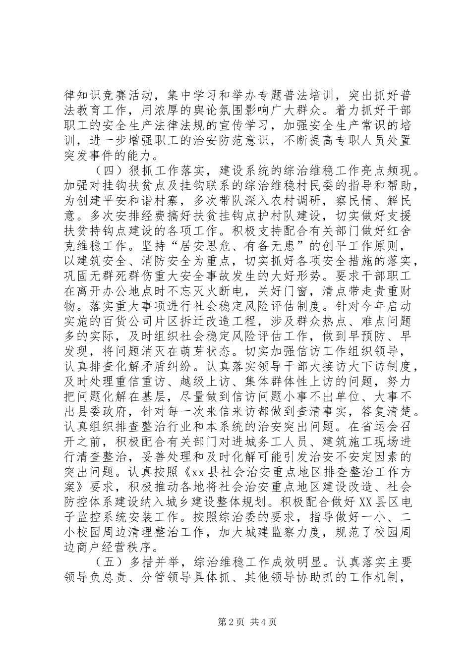 2024年县住建局局长综治维稳职责述职报告_第2页