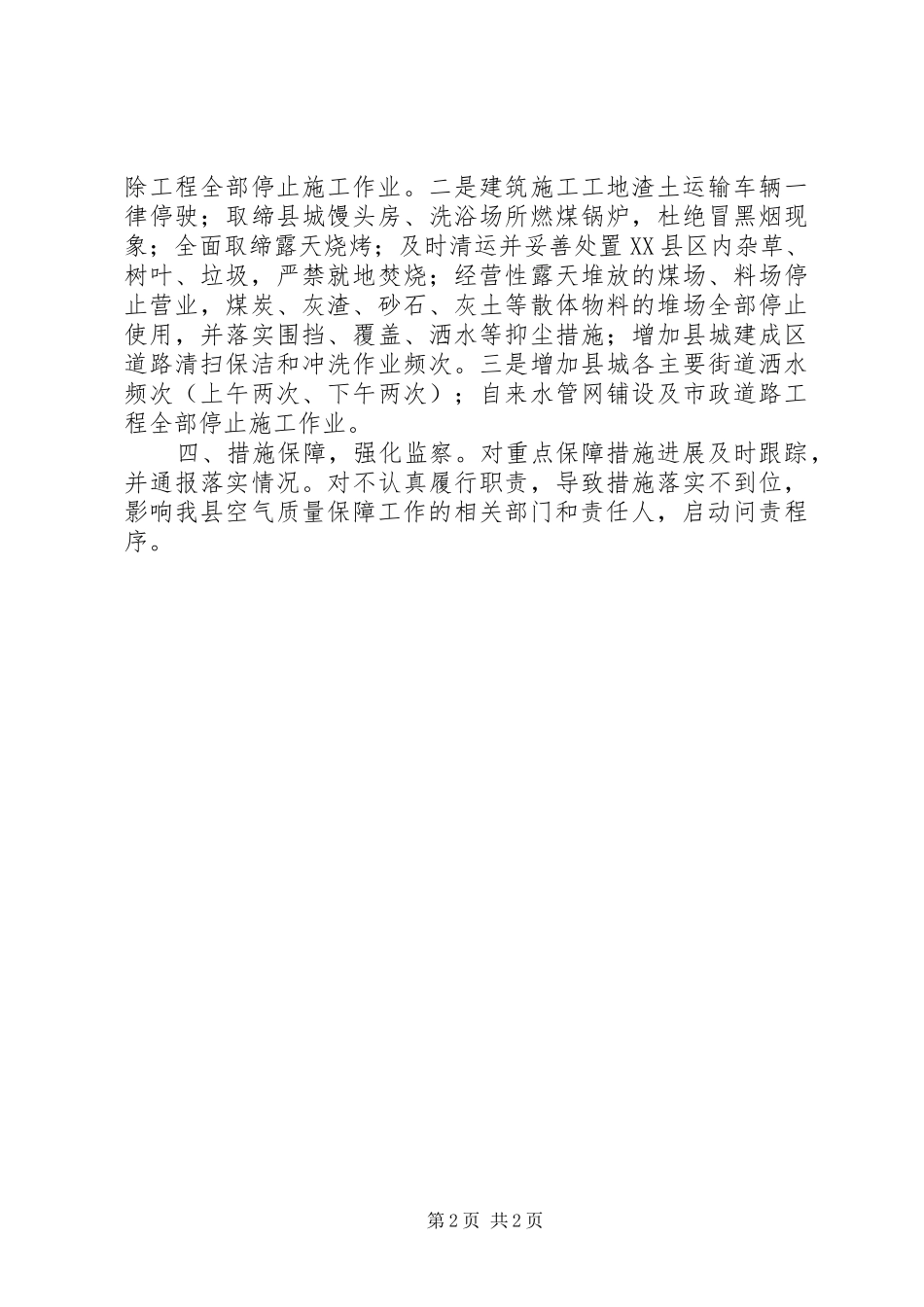 2024年县住建局空气质量保障工作情况汇报_第2页