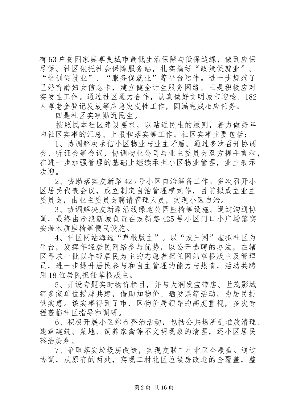 2024年社区居委会半年度工作总结_第2页
