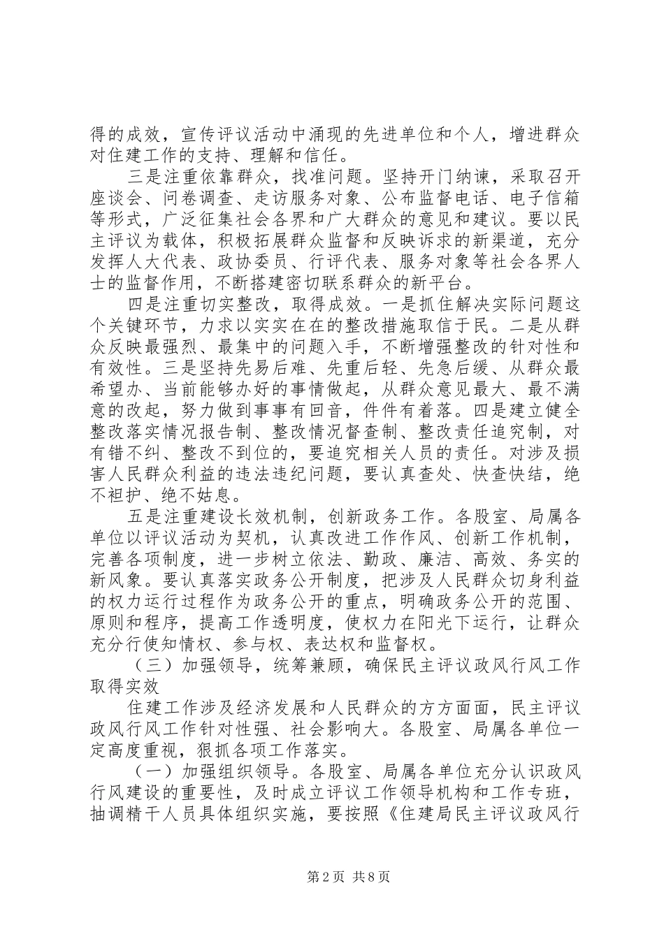 2024年县住建局民主评议政风行风工作汇报材料_第2页