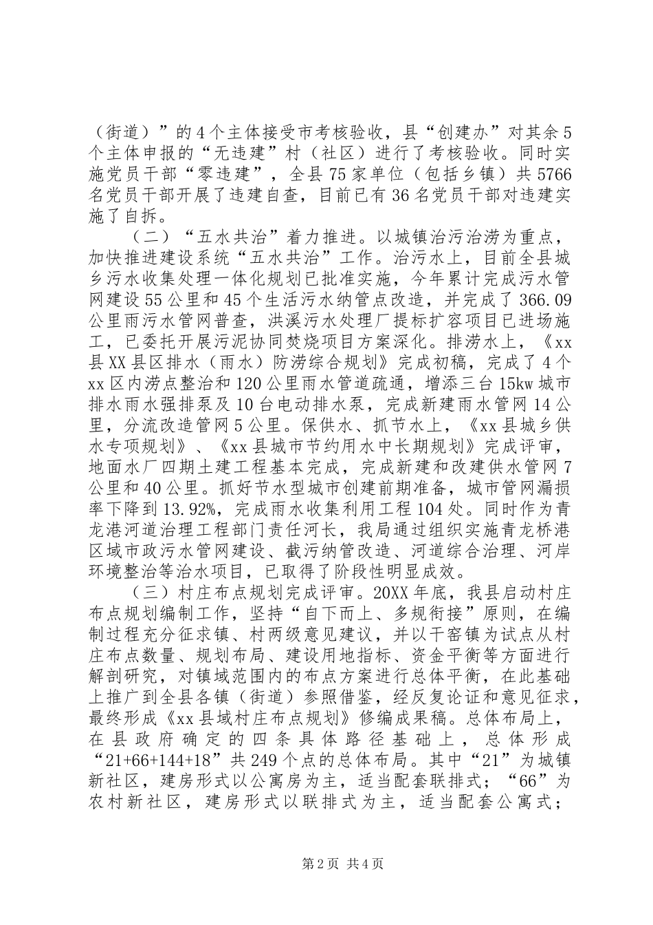 2024年县住建局年度工作报告_第2页