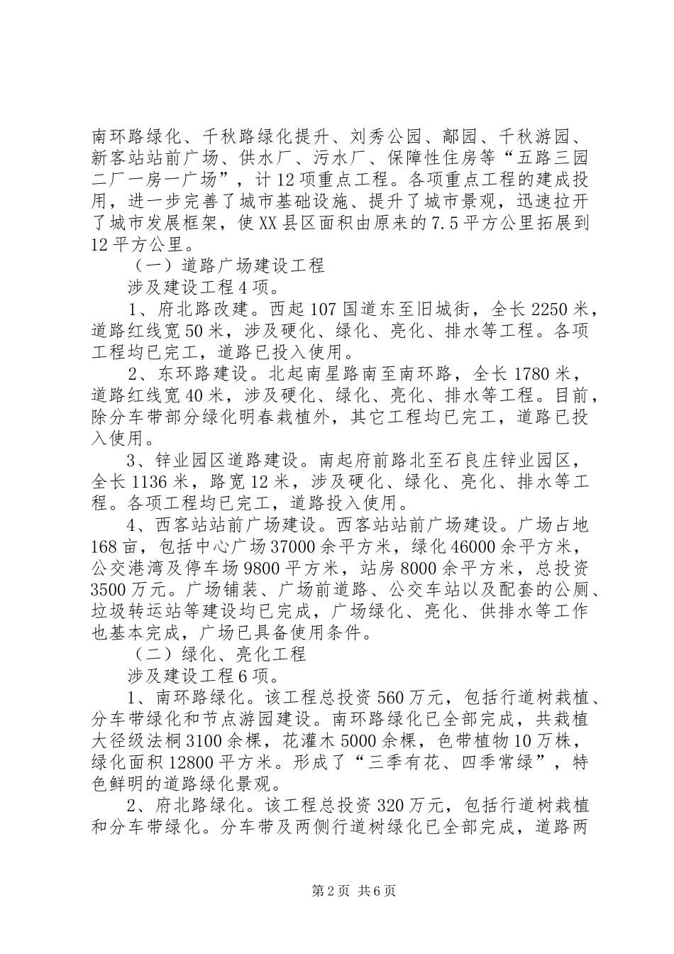 2024年县住建局年度工作报告材料_第2页