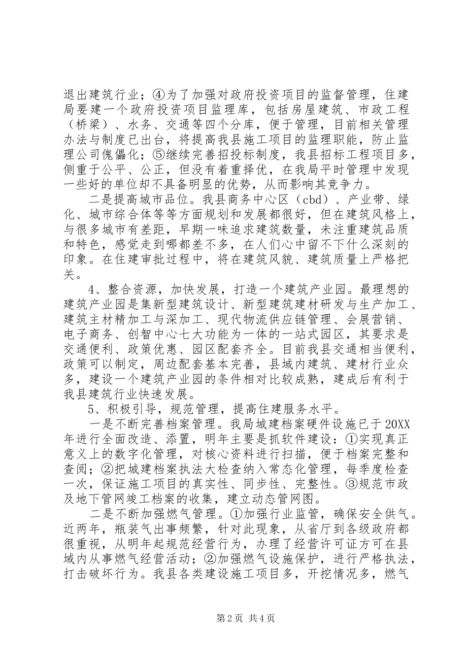 2024年县住建局年度工作计划_第2页