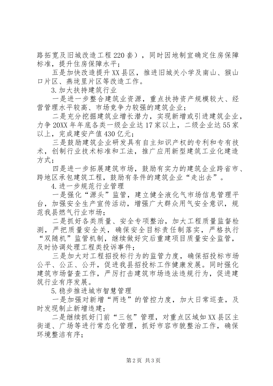 2024年县住建局年工作思路范文_第2页