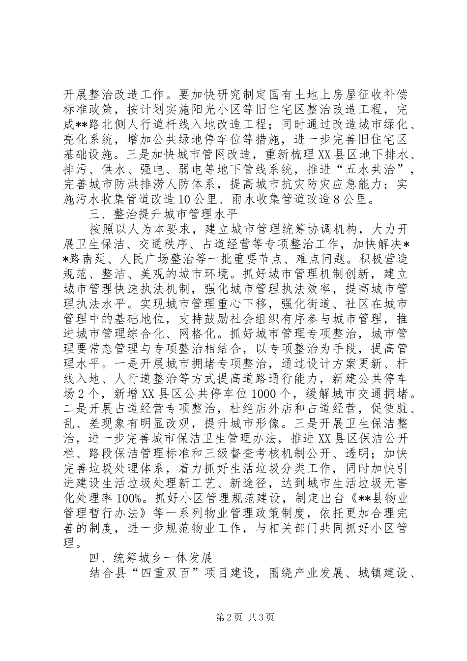 2024年县住建局全年工作思路_第2页