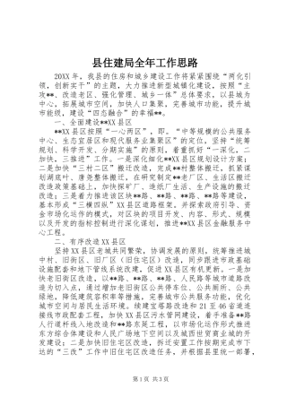 2024年县住建局全年工作思路