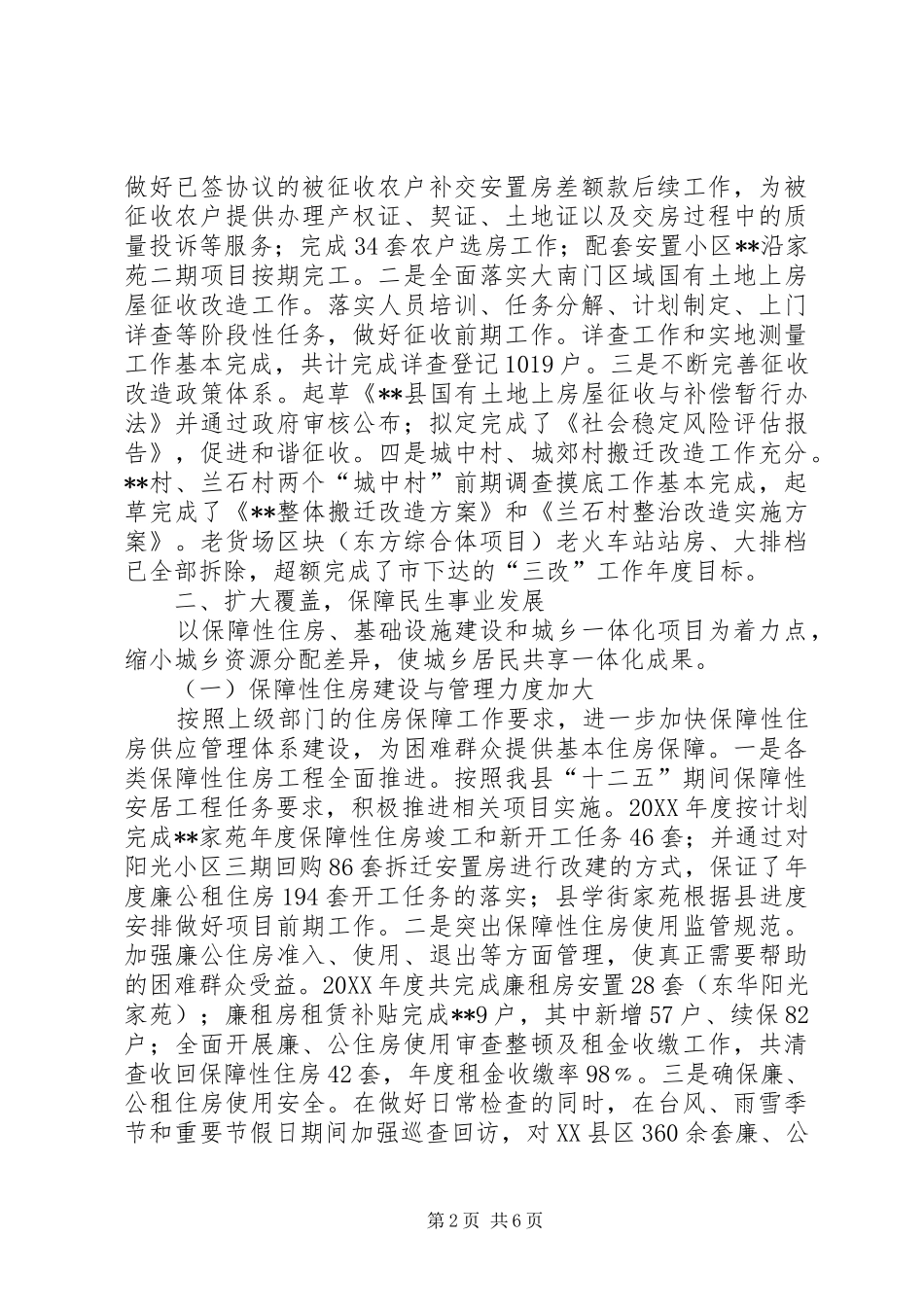 2024年县住建局全年工作总结_第2页