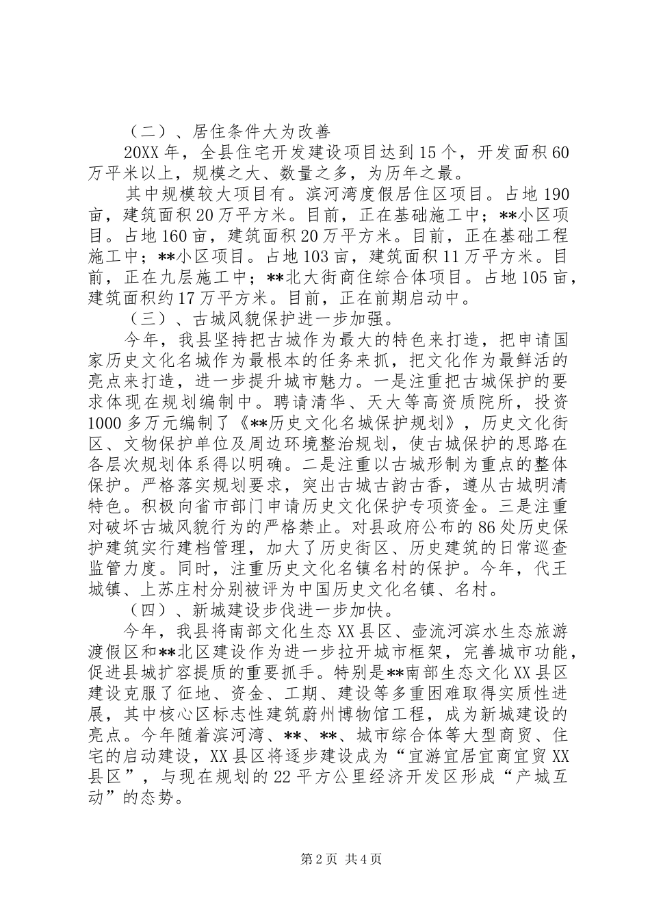 2024年县住建局上半年工作总结_第2页