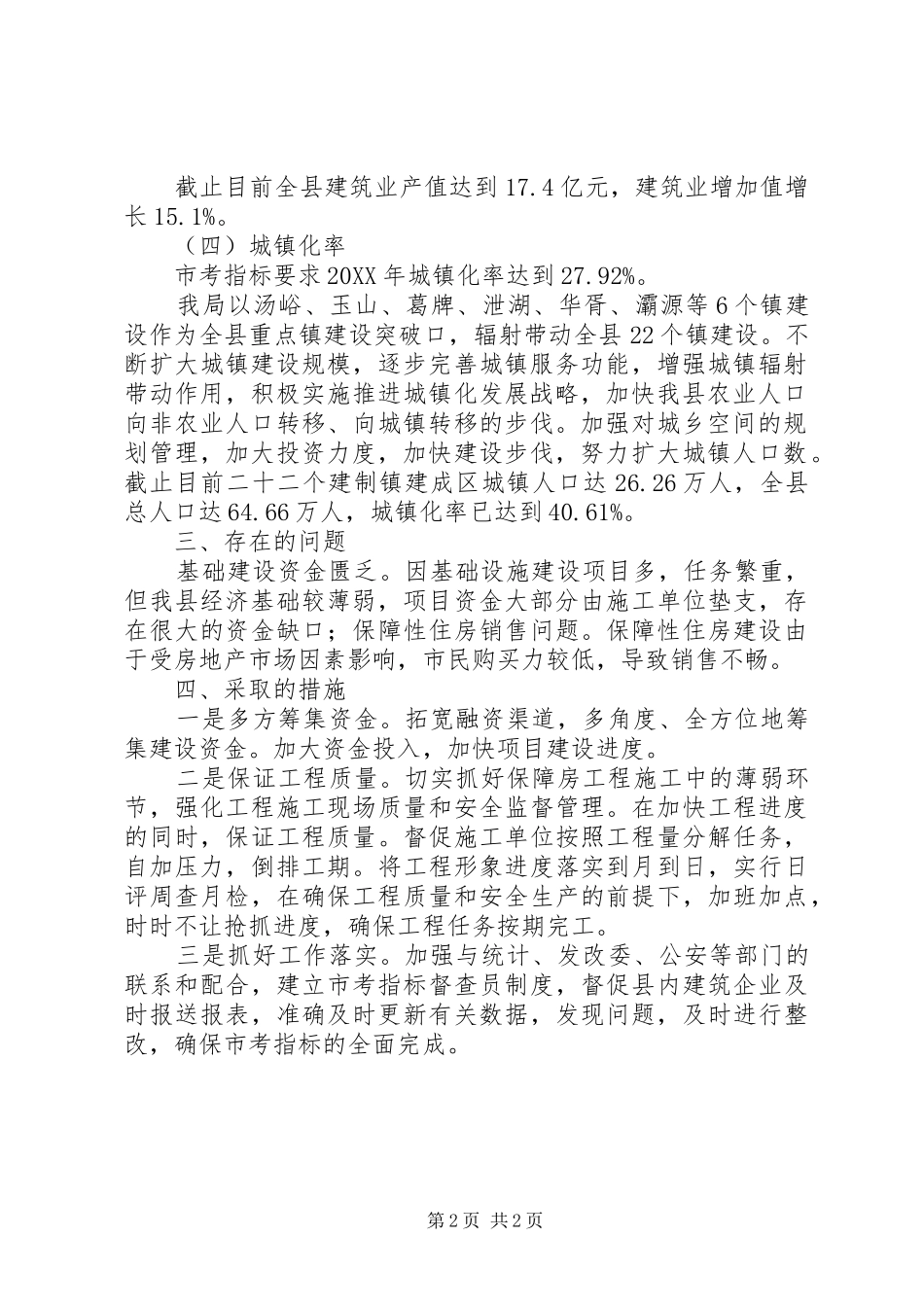 2024年县住建局市考指标完成情况工作汇报_第2页