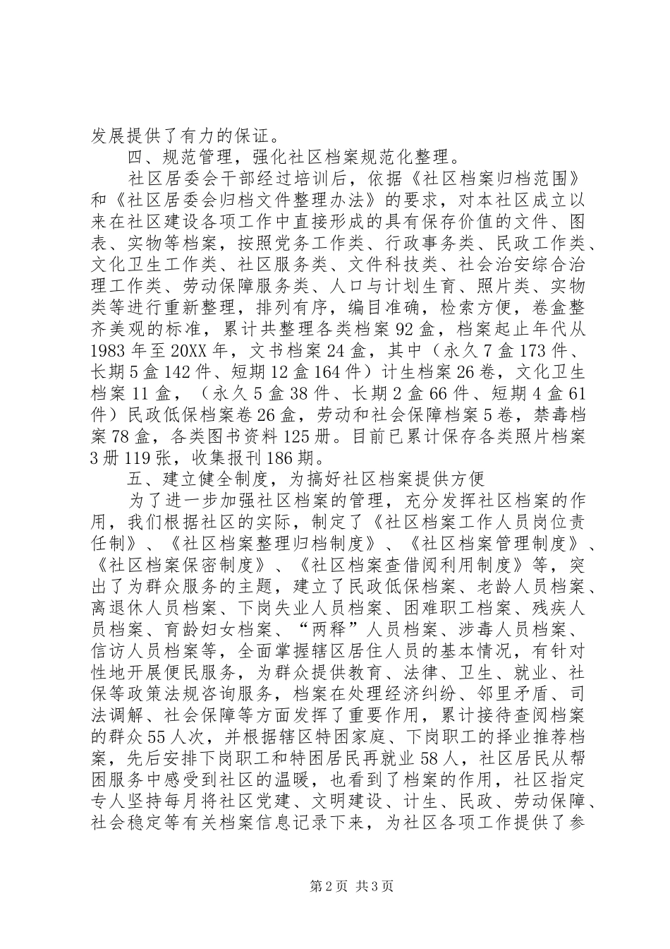 2024年社区居委会档案工作总结_第2页
