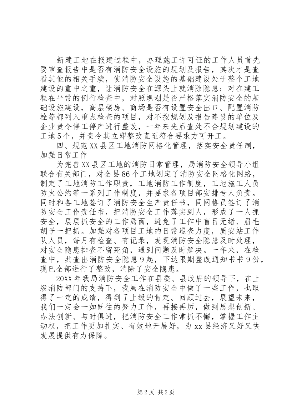 2024年县住建局消防安全工作总结报告_第2页