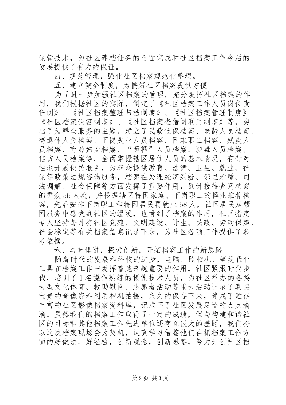 2024年社区居委会档案工作总结总结_第2页