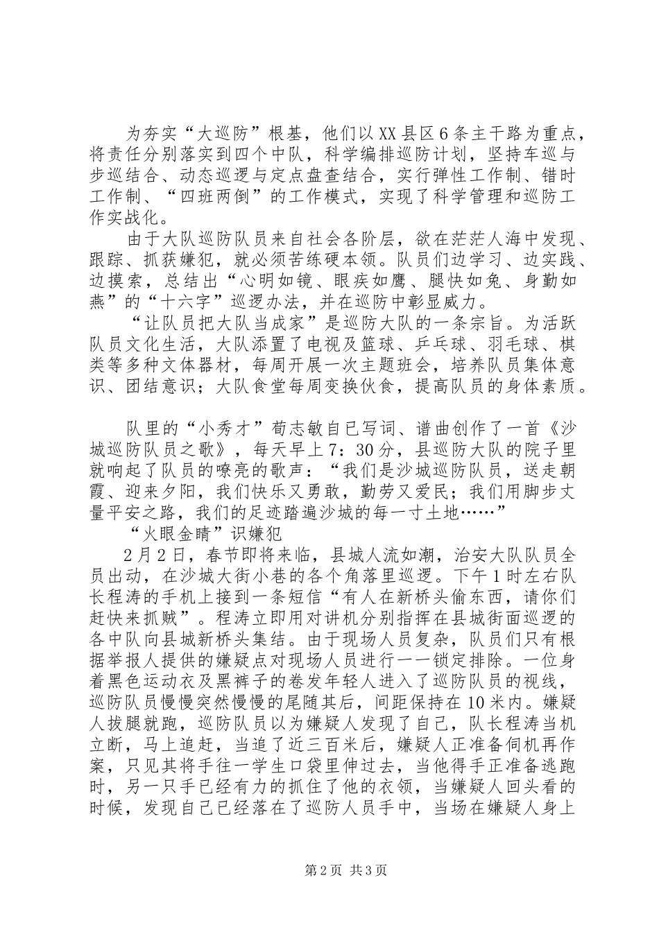 2024年县专职治安巡防大队先进事迹材料_第2页