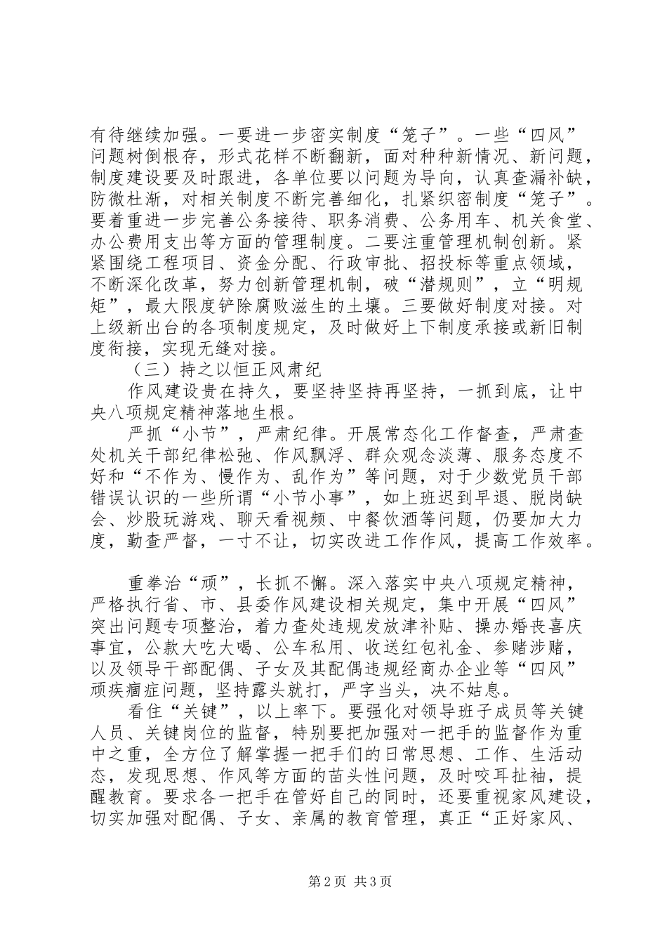 2024年县作风建设工作方案_第2页