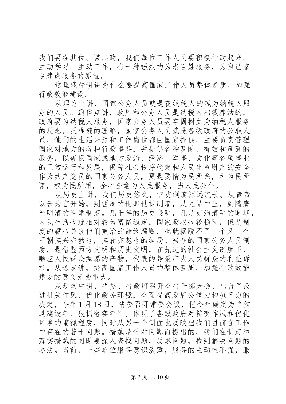 2024年县作风转变活动动员大会上的致辞_第2页