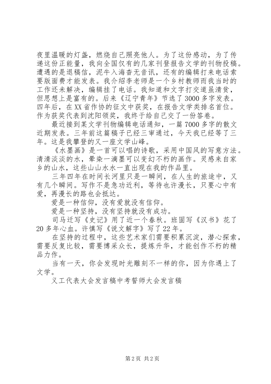 2024年县作协大会讲话稿_第2页
