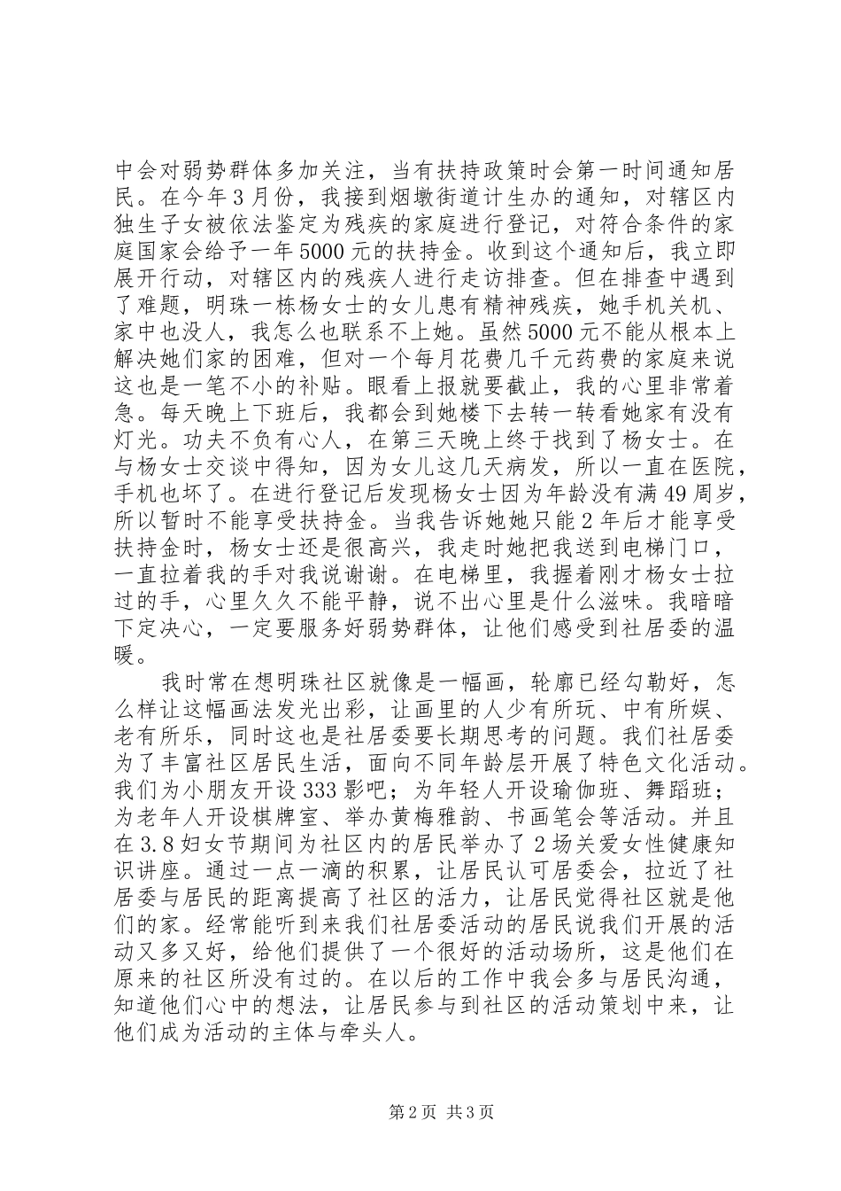 2024年社区居委会副书记竞职讲话稿_第2页