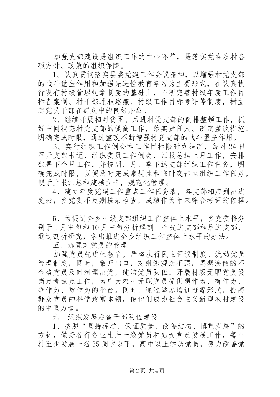 2024年乡（镇）党委年组织工作计划_第2页