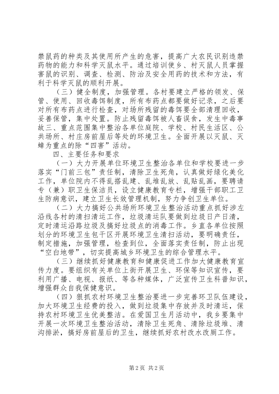 2024年乡爱国卫生工作总结报告_第2页