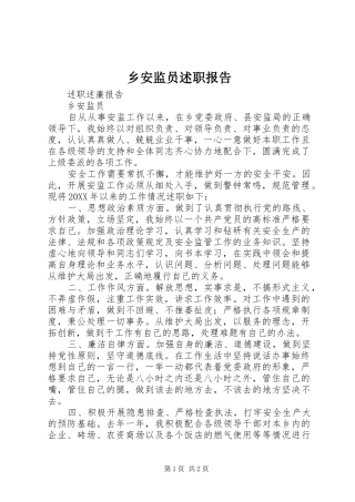 2024年乡安监员述职报告