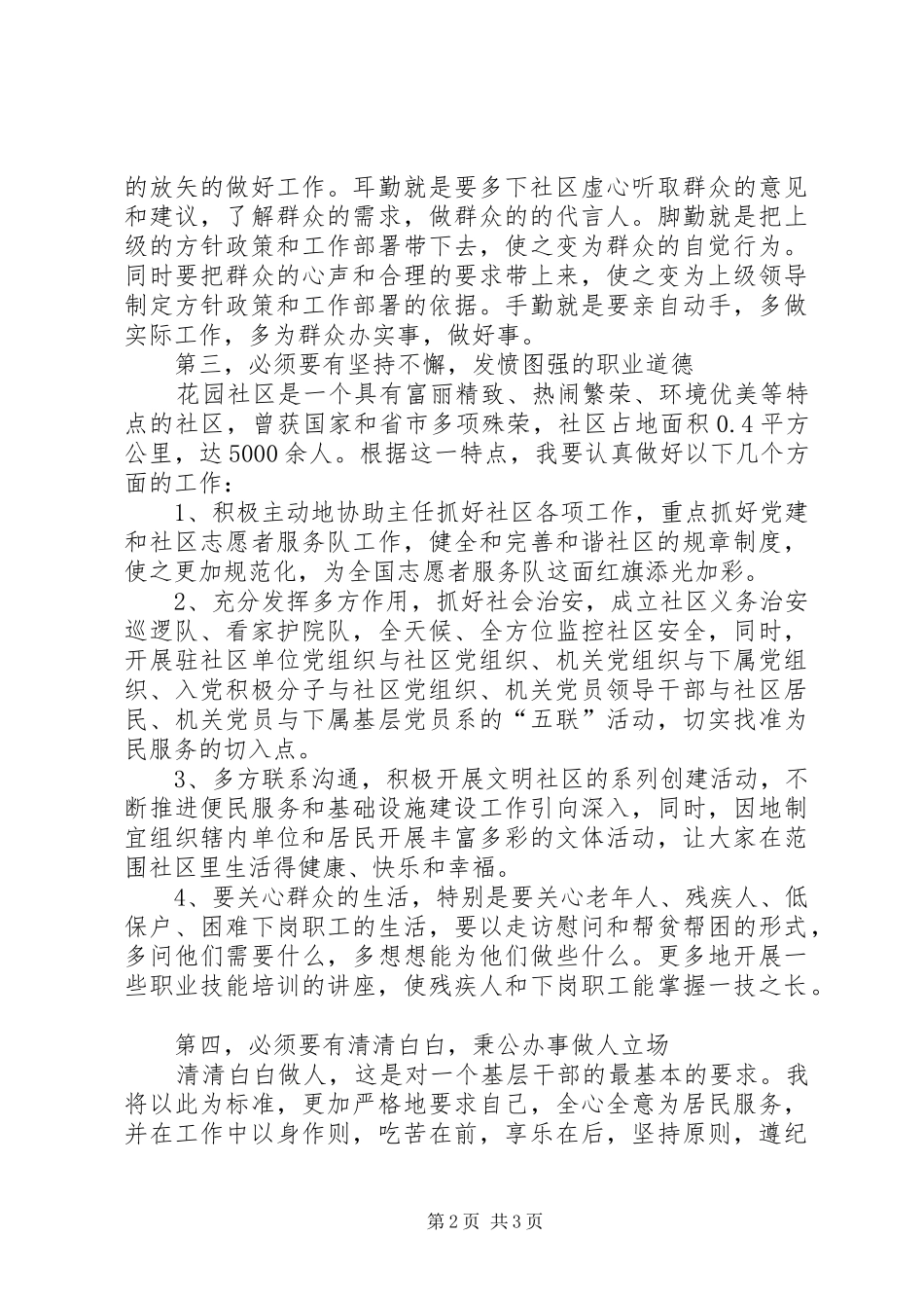 2024年社区居委会干部竞选演讲_第2页