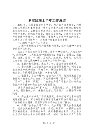 2024年乡安监站上半年工作总结