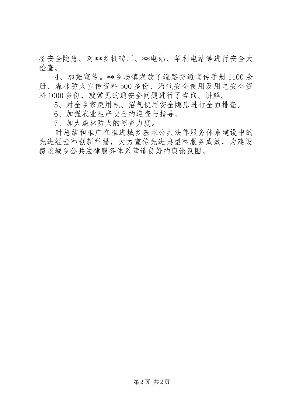 2024年乡安全大检查工作总结_第2页