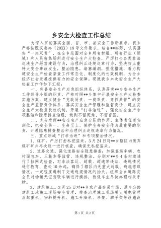 2024年乡安全大检查工作总结