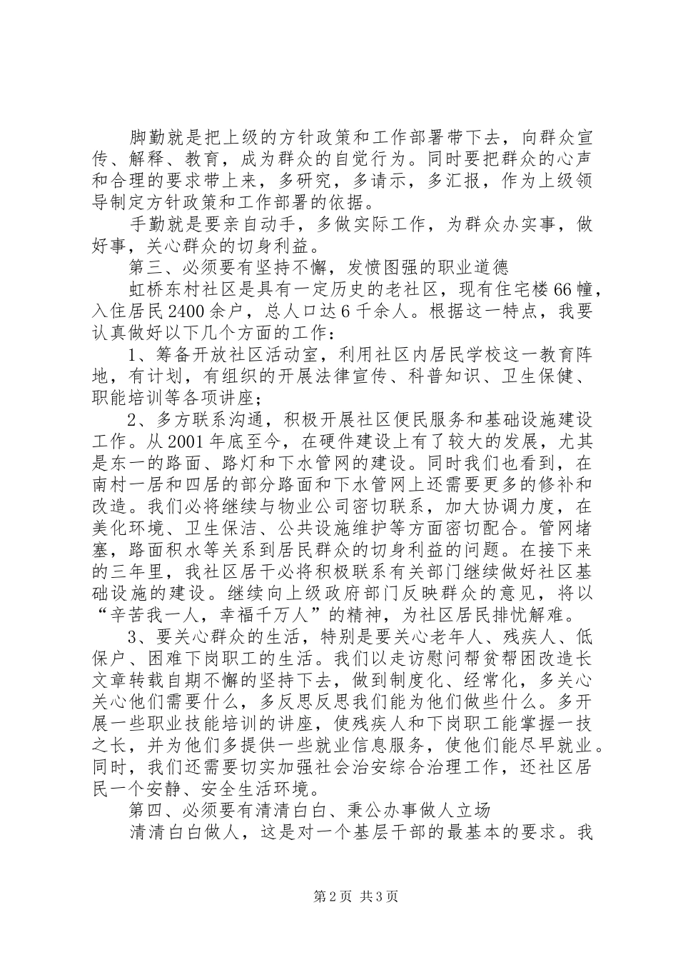 2024年社区居委会干部竞职报告范文_第2页