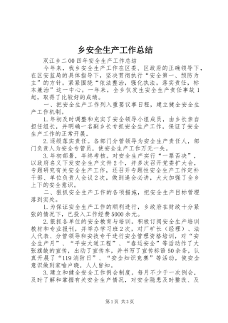 2024年乡安全生产工作总结