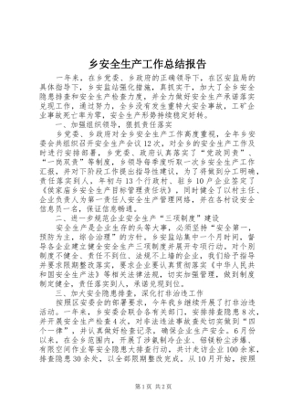 2024年乡安全生产工作总结报告