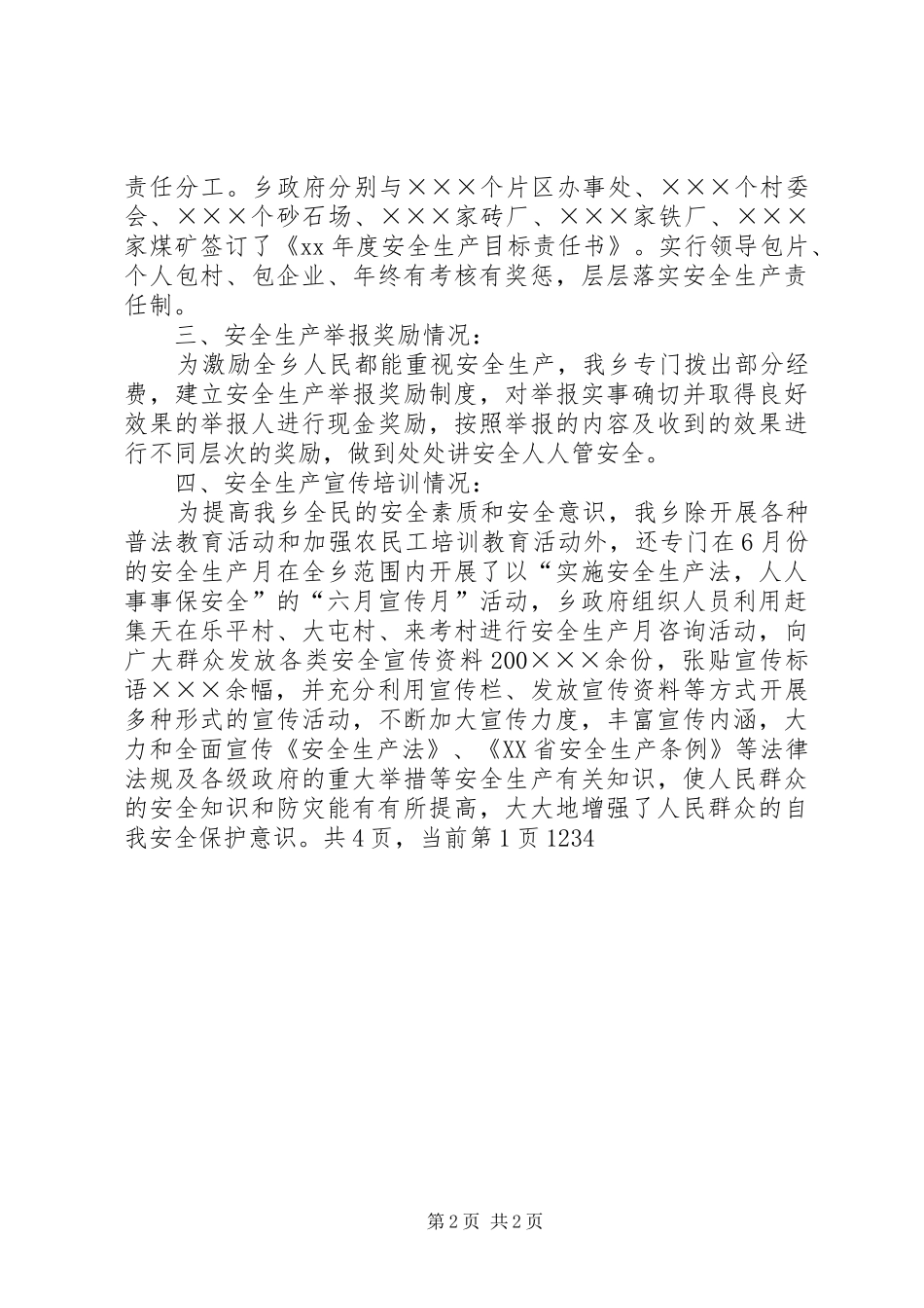 2024年乡安全生产工作总结范文_第2页