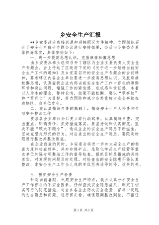 2024年乡安全生产汇报