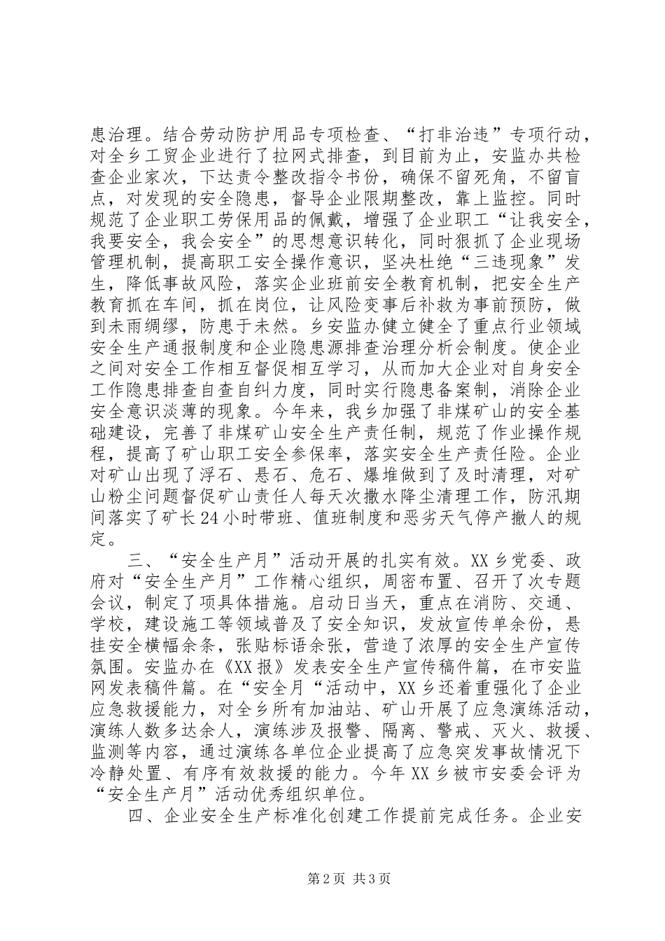 2024年乡安全生产汇报材料_第2页